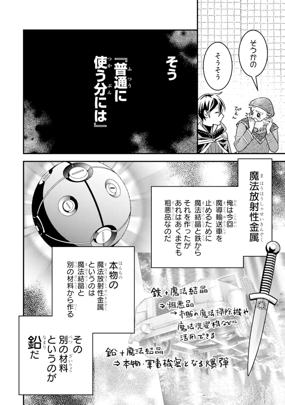 Isekai Tensei de Kenja ni Natte Boukensha Seikatsu - Chapter 28.3 - Page 6